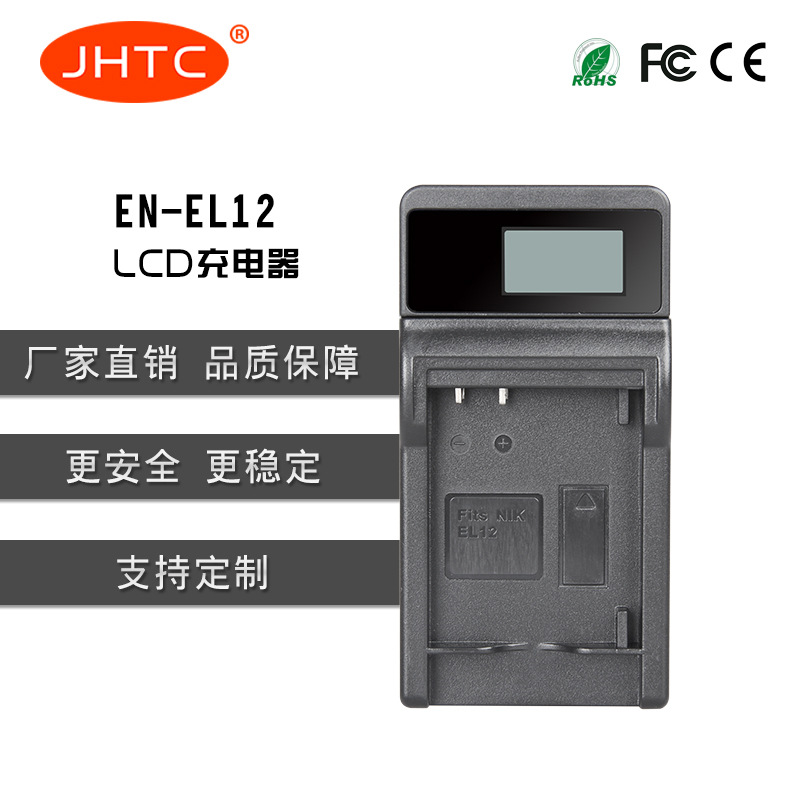 JHTC厂家直销 带LCD 充电显示 适用尼康 EN-EL12 电池充电器