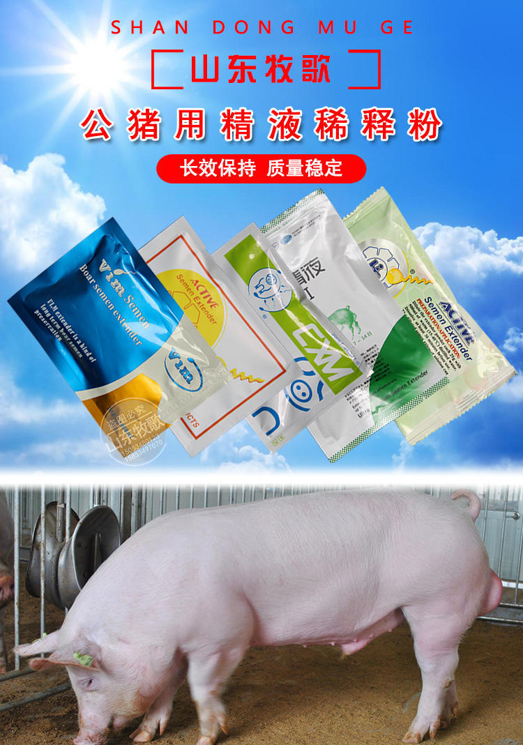 丹麦亚卫稀释粉 猪精液营养粉保存剂 人工授精畜牧器材批发