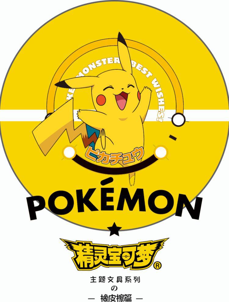 得力皮卡丘橡皮小学生4b橡皮儿童美术文具彩色铅笔橡皮擦易擦橡皮
