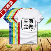 批发200g纯棉圆领短袖速干T恤 广告衫定制logo文化衫工服定制印字
