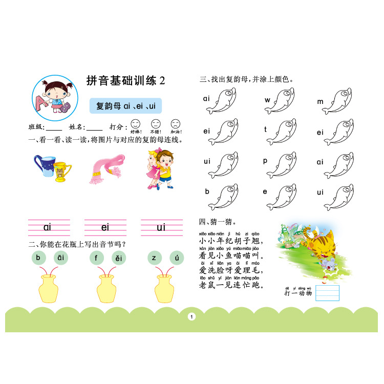 彩虹早教彩色16开学前幼小衔接综合练习拼音(含答案)2
