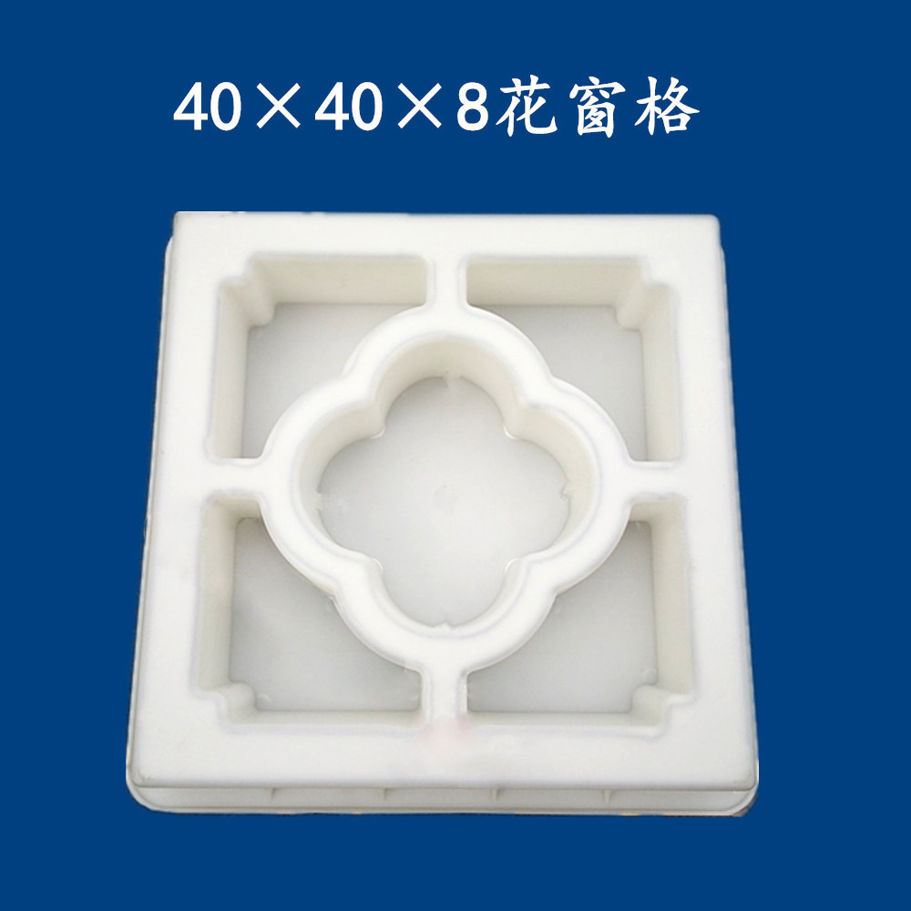 花窗模具水泥混凝土塑料四叶花型生态园林通风装饰花纹墙窗花模具
