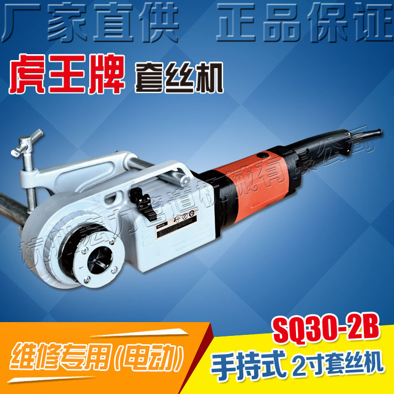 虎王2寸小型手持式电动套丝机手提式镀锌水管钢管攻丝机sq302c
