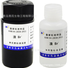 Br 溴标液标准溶液1000ppm 50ml 国家有色金属单元素标准溶液