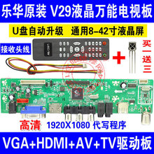 DS9 新款V29万能电视主板 HDMI USB升级 液晶万能通用电视驱动板