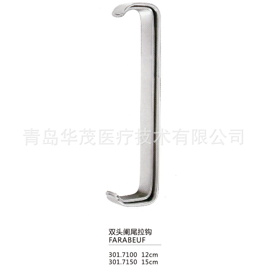 手术拉钩 双头阑尾拉钩 德国 farabeuf 巴符腾 进口手术拉钩