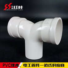 红叶塑胶 Y型三通 PVC排水管件 PVC Y字三通 厂家直销