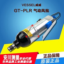 供应日本VESSEL威威气动风批扳手GT-PLR风批气动原装正品现货