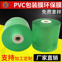 PVC包装膜环保膜 缠绕膜热缩包装膜 收缩包装膜 环保膜