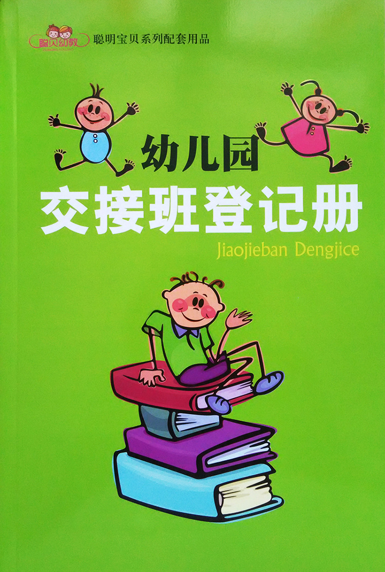 正版幼儿园点名册教师备课本幼儿教师园务用品听课记录本登记册