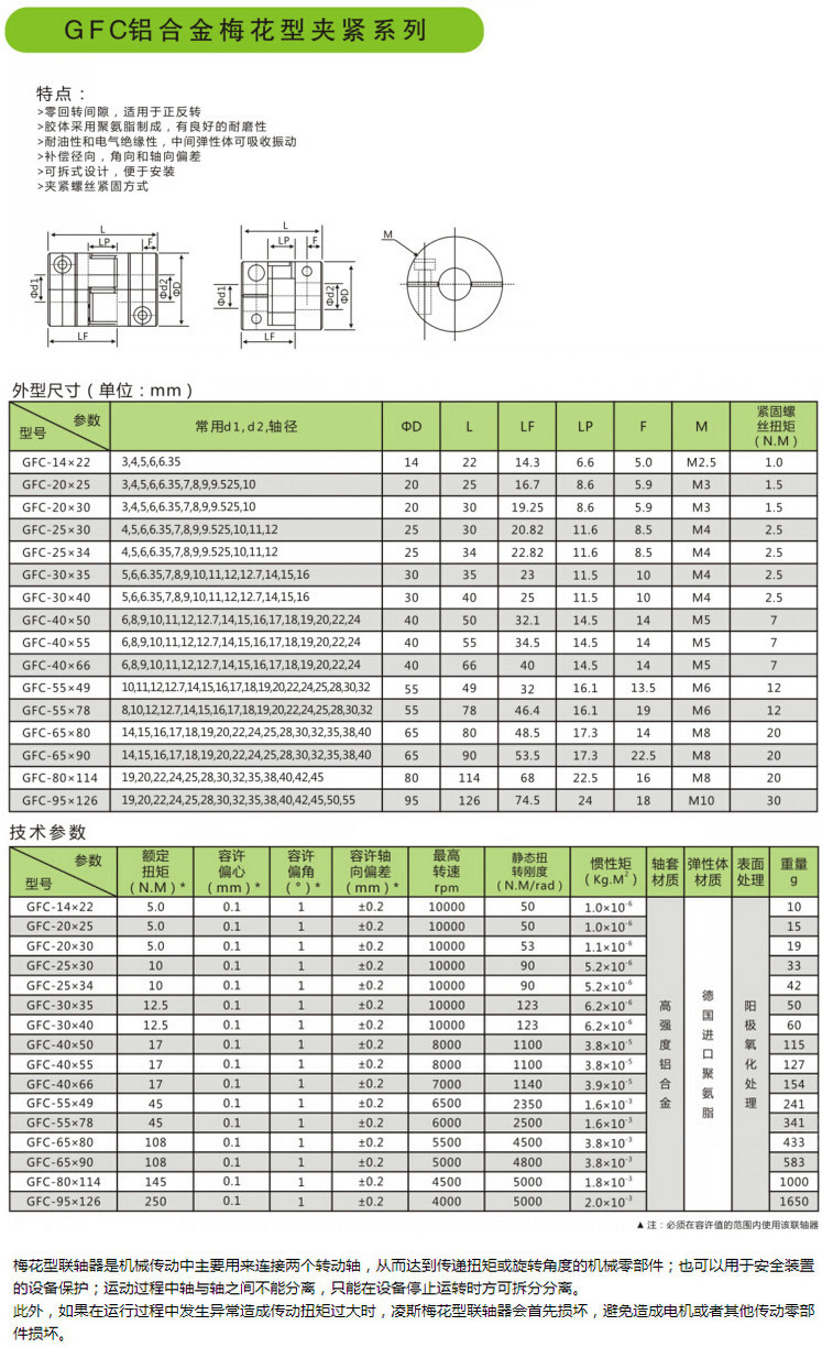 spc80120梅花联轴器铝合金弹性联轴器编码器联轴器丝杆连轴器厂