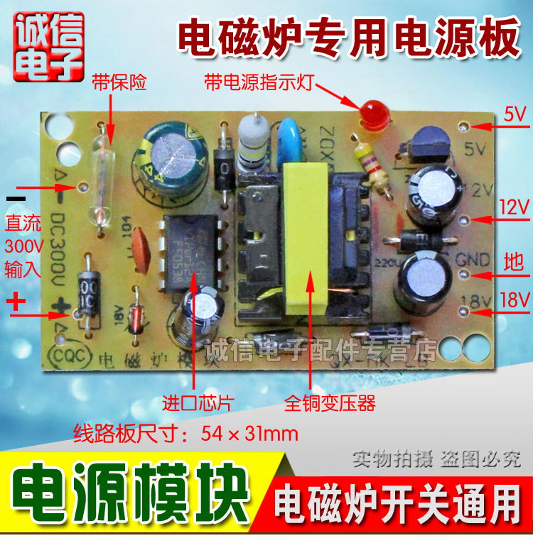 电磁炉电源模块电磁炉开关电源模块 电磁炉通用电源板5v12v18v
