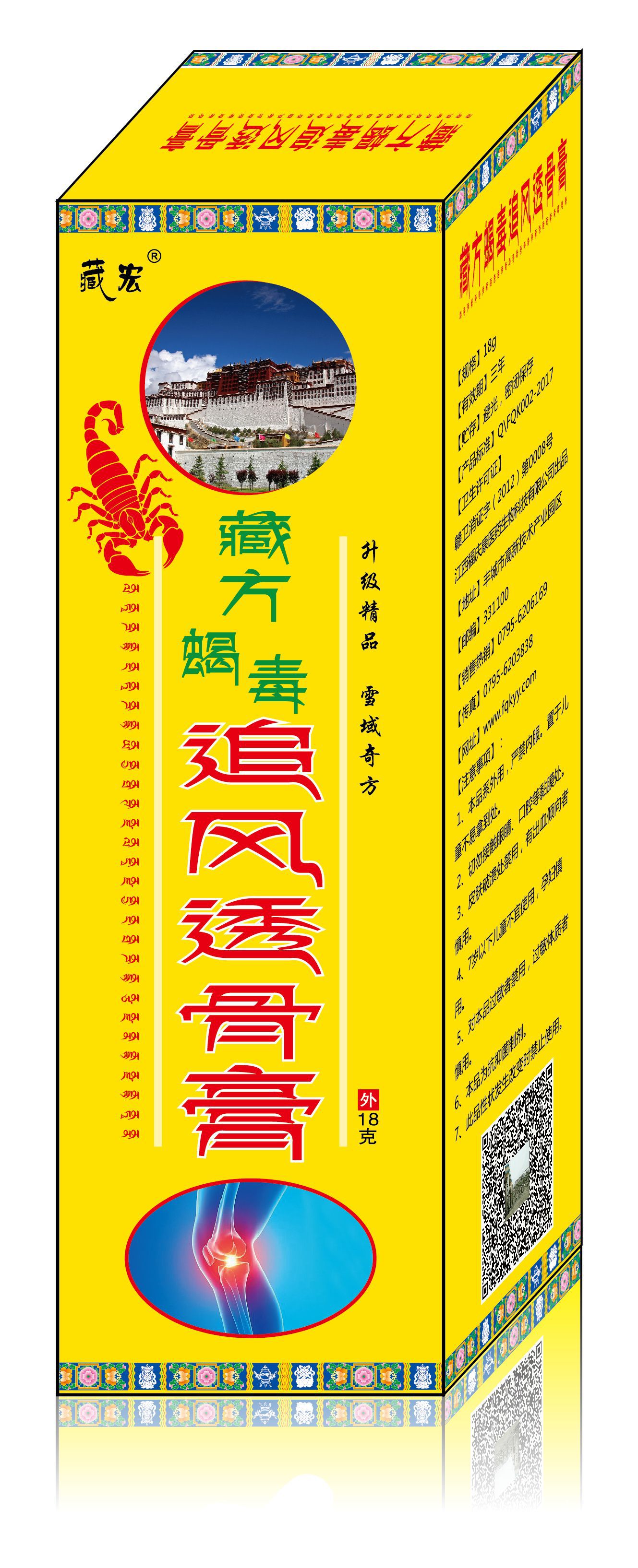源头生产厂家 藏方蝎毒追风透骨软膏 oem贴牌加工