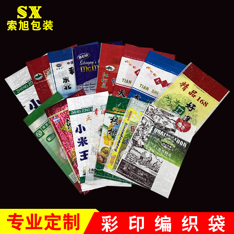 定制塑料编织袋蛇皮袋厂家印刷化肥饲料袋彩印大米编制包装袋批发
