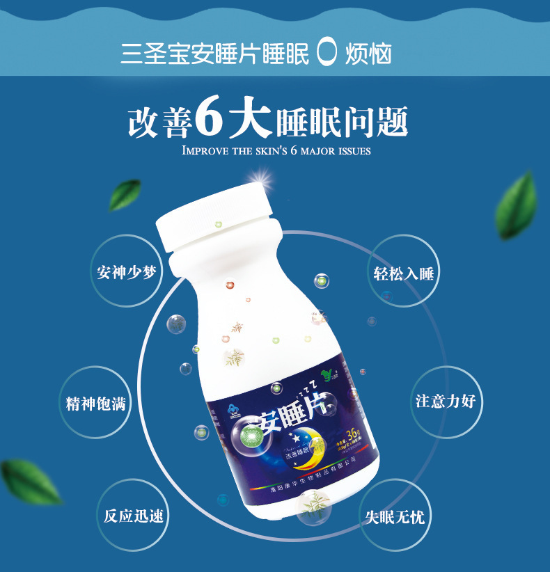 三圣宝牌安睡片助眠安定安眠快速深度睡眠女性成人失眠