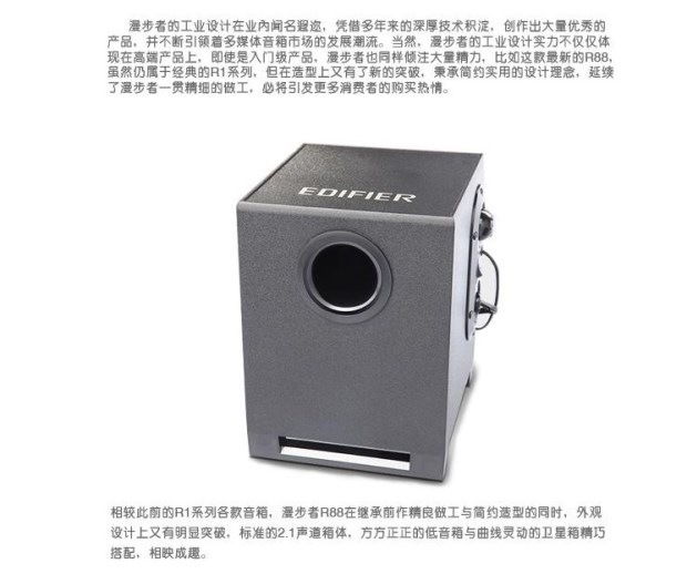 edifier/漫步者 r88 2.1 电脑多媒体低音炮小音箱有源笔记本音响