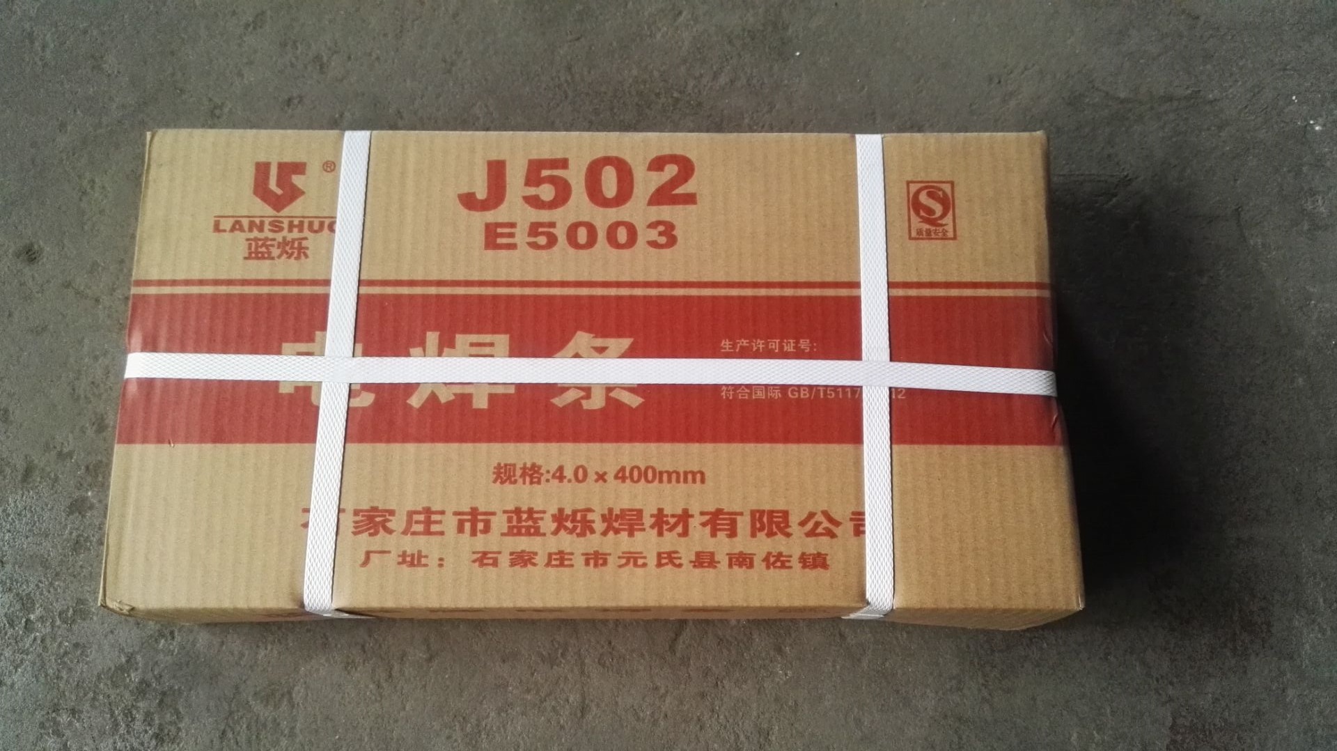 蓝烁j502焊条