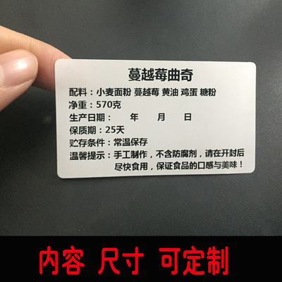 生产日期标贴蛋糕面包月饼干果麻辣食品不干胶标签包装说明标签贴