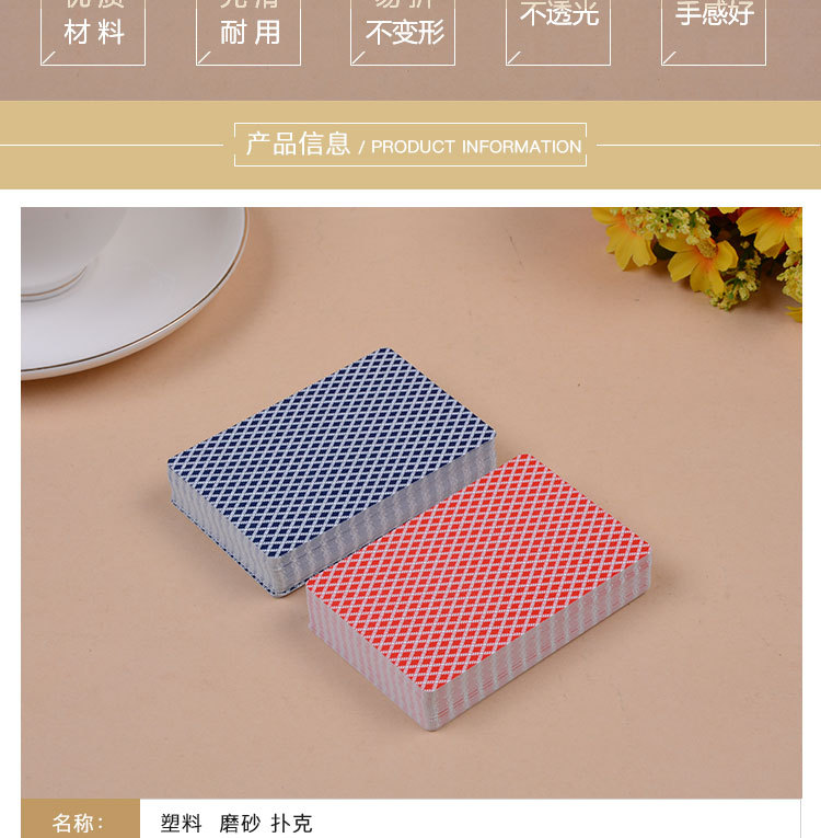 磨砂材料 耐用 高档32丝塑料盒加纸套 pvc高档塑料扑克 批发详情2