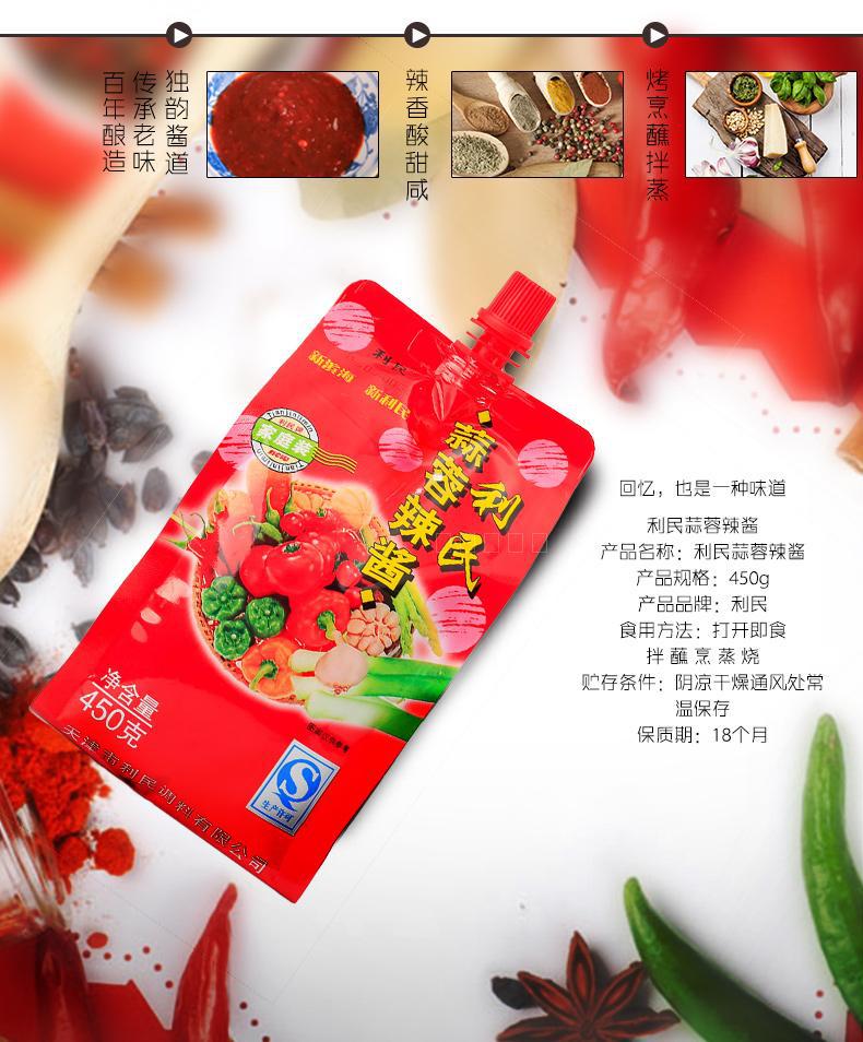 利民蒜蓉辣酱450g袋装天津蒜蓉辣椒酱蒜蓉酱烧烤酱辣椒酱