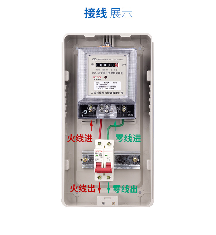 单相哈型电表电表箱套装 防雷型漏电保护器火表电子式电度表220v