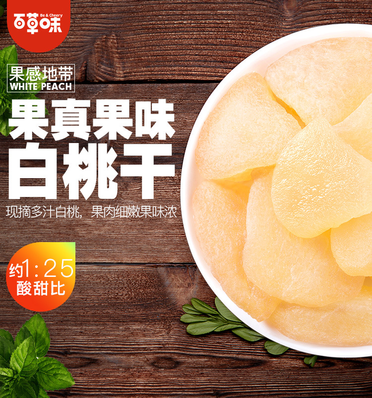百草味白桃干100g箱规70包水蜜桃子肉果干蜜饯酸甜小零食白桃干