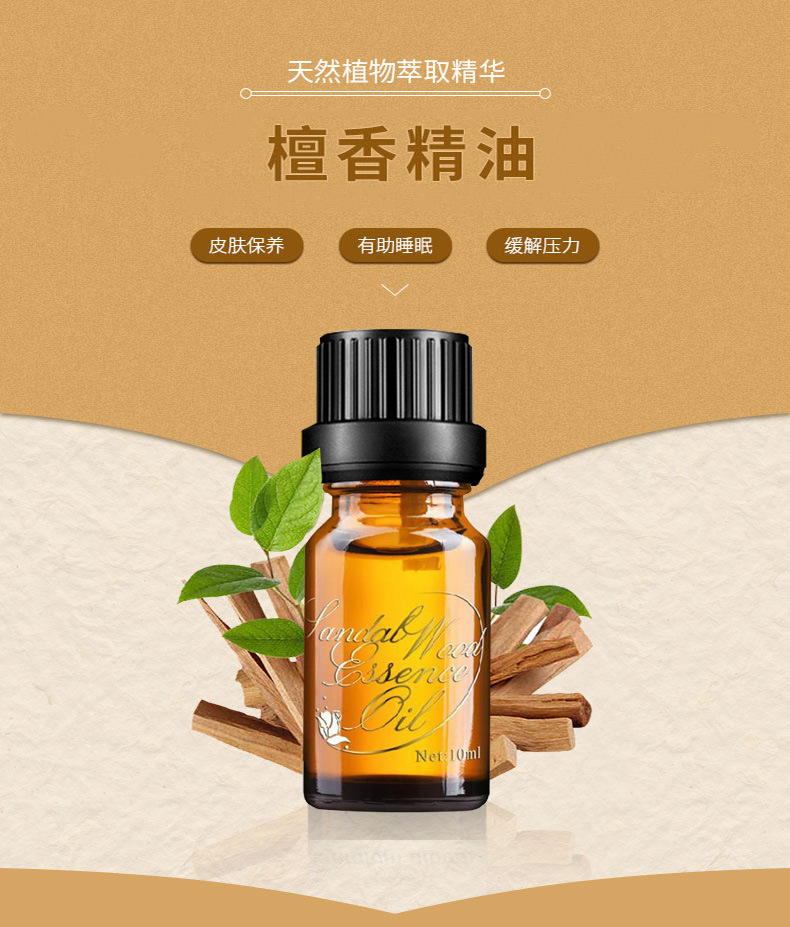 正品檀香精油 淡化皱纹滋养肌肤 檀香精油oem厂家直销