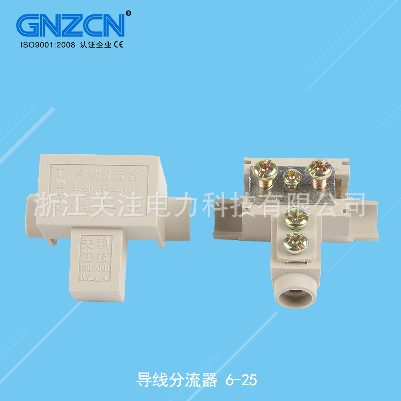导线分流器gzdxf1-25平方t型线夹 三通电缆分支器t型电缆连接器