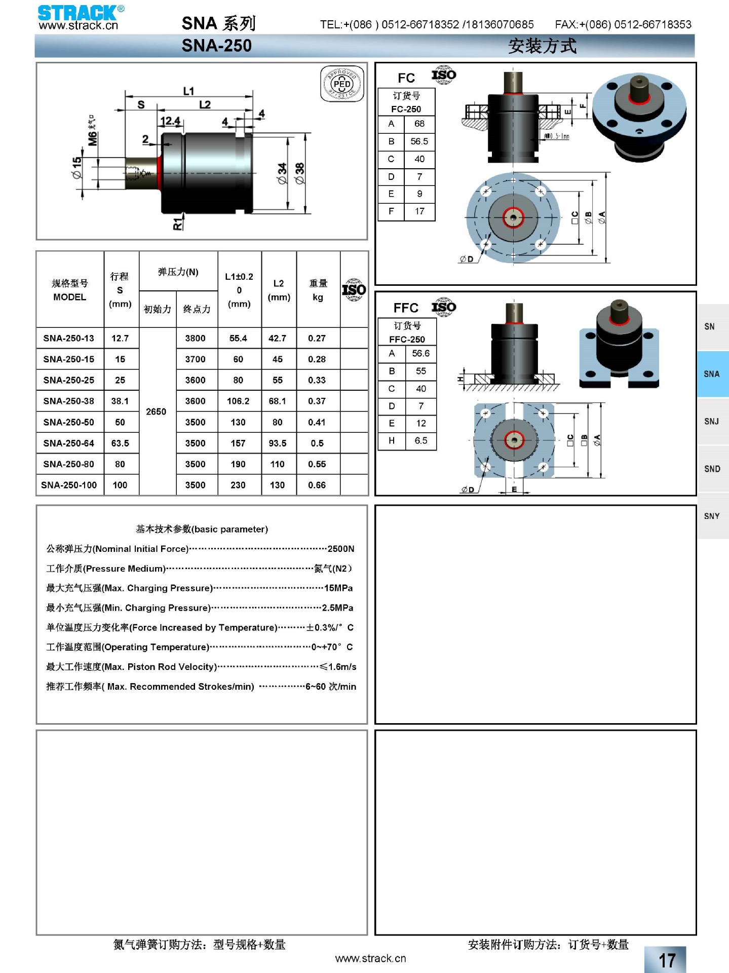 高压氮气弹簧 紧凑强压力氮气弹簧 模具标准件 模具 sna-250-64