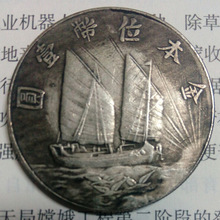 金本位币壹圆中华民国二十一年仿古银元