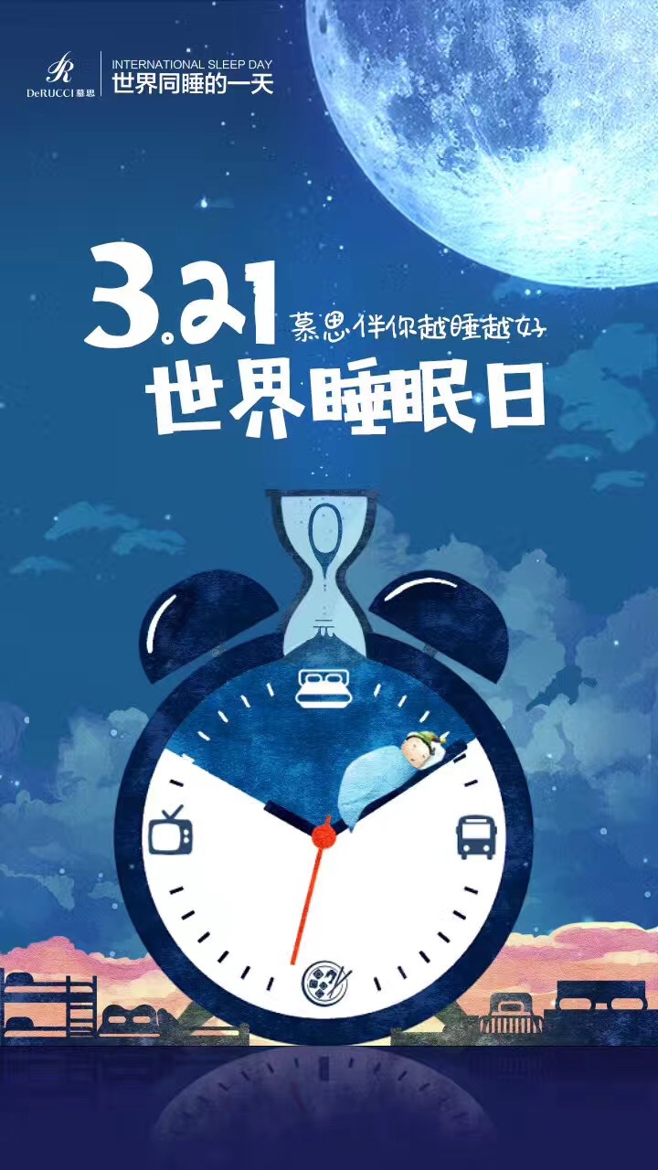 世界睡眠日|生命如此美妙,我想睡个好觉
