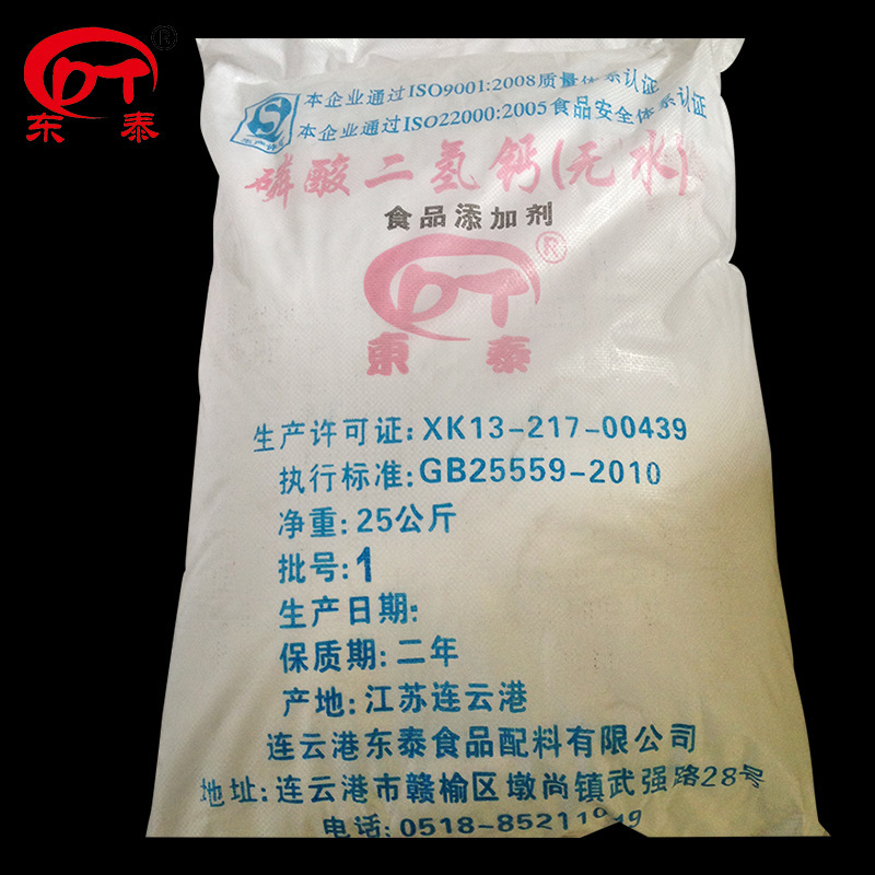 厂家直销食品级无水磷酸二氢钙白色粉末 面团膨松剂调节剂批发