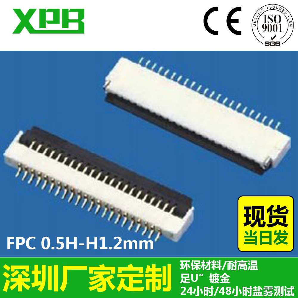 深圳工厂LCD显示屏FPC 0.5H-H1.2mmFPC贴片座耐高温FFC连接器