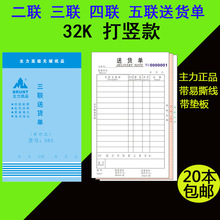 主力A5 32K直式 二联三联四联五联单栏多栏式送货单 20本/包