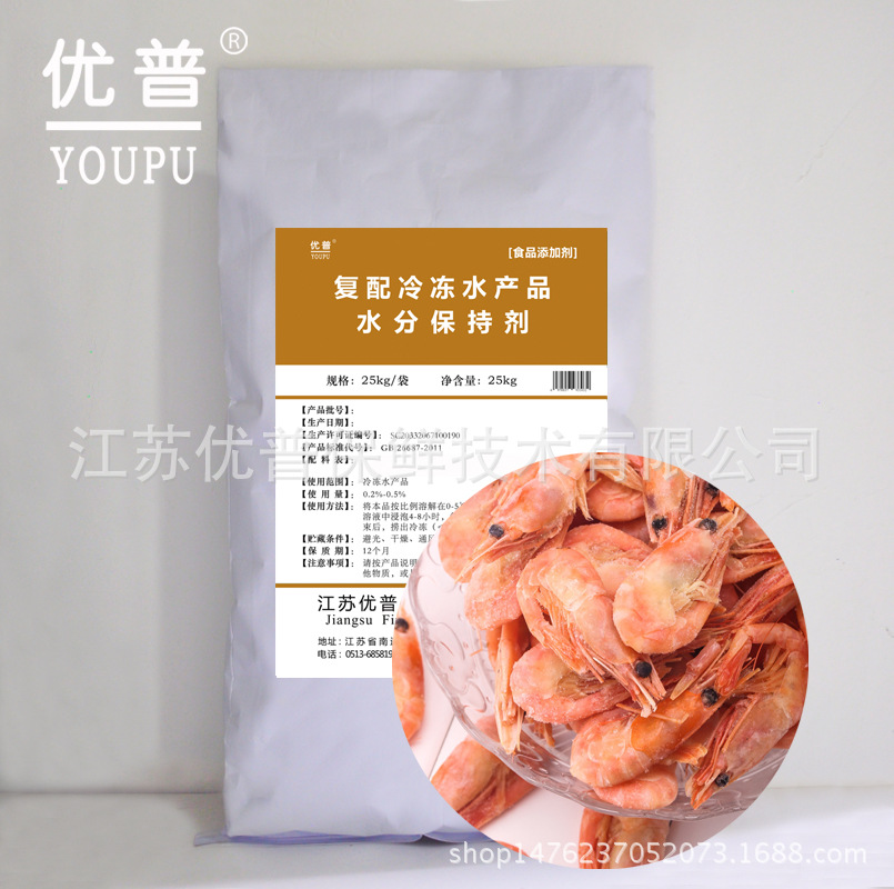 厂家直销 整虾蟹蟹块保鲜剂 去除亚硫酸盐等残留 护色护形 虾鲜宝