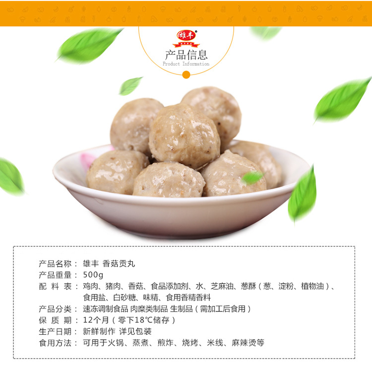 雄丰香菇贡丸500g关东22颗水煮火锅丸子麻辣烫鸡肉豆捞速冻食材