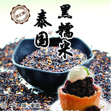 泰国进口黑糯米紫糯米妃子糯 10kg商用批发饭团甜品奶茶血糯米