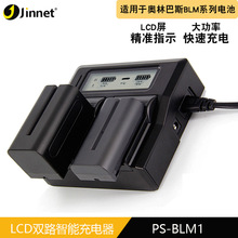 景能特BLM-1/5双充充电器 LCD屏座充 厂家直销E400 NP-150 D-LI50