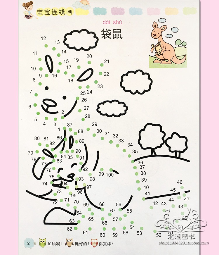 宝宝连线画儿童益智早教书籍启蒙识字卡片圈圈书幼儿玩具书
