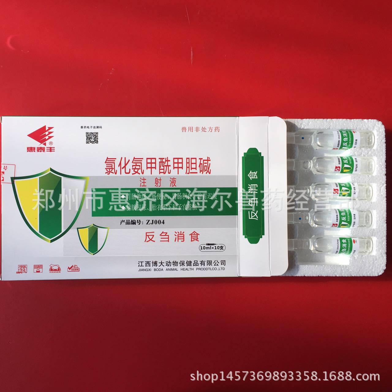 厂家直销 反刍消食 氯化氨甲酰甲胆碱注射液