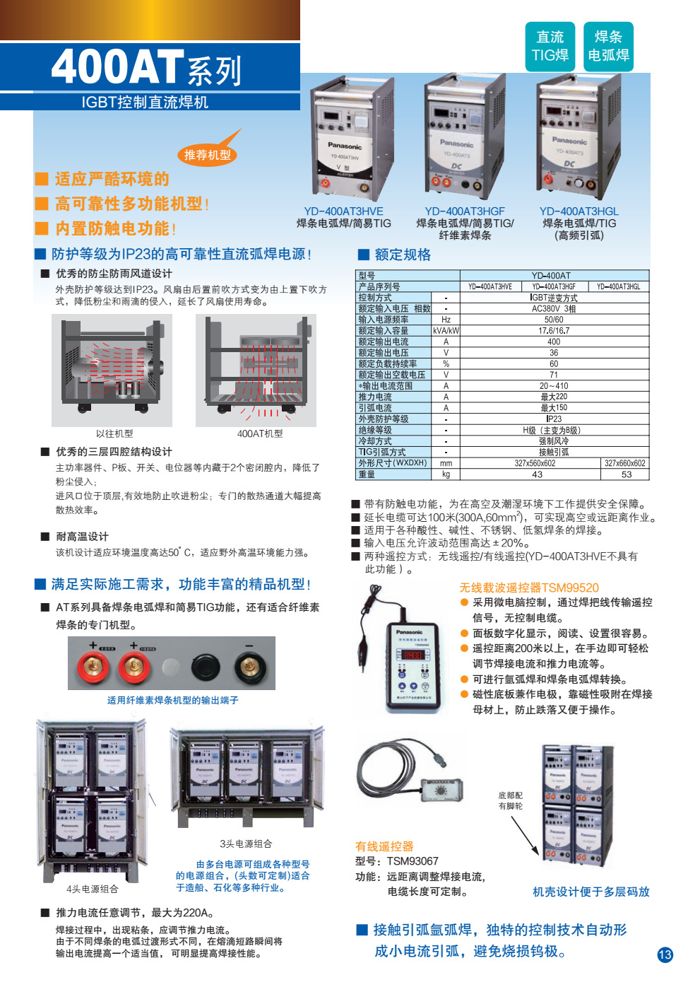 松下焊机yd400at3逆变电焊机成批出售