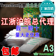 TransMax皇冠转印纸A3浅色热转印纸T恤热转印纸烫画纸批发包邮