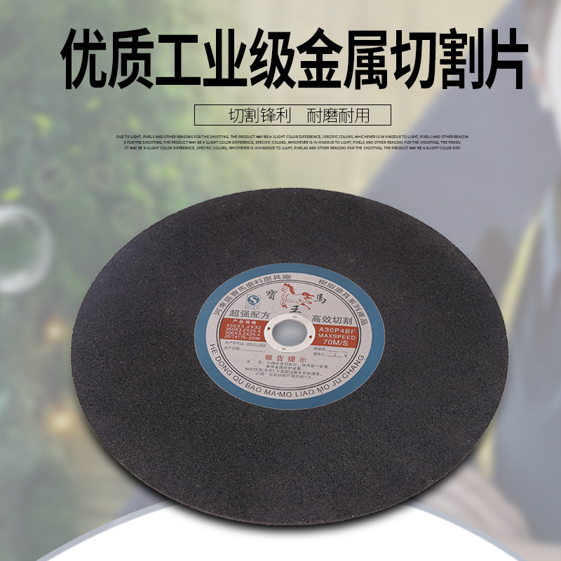 Factory Wholesale Supply Brown Fused Alumina Cutting Disc Chainsaw Grinding Disc Electrical Grinding Machine Special Metal Cutting Disc Cutting Disc