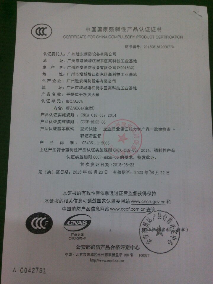 正品胜安牌 1干粉灭火器1.2,4.30kg灭火筒 abc干粉灭火器