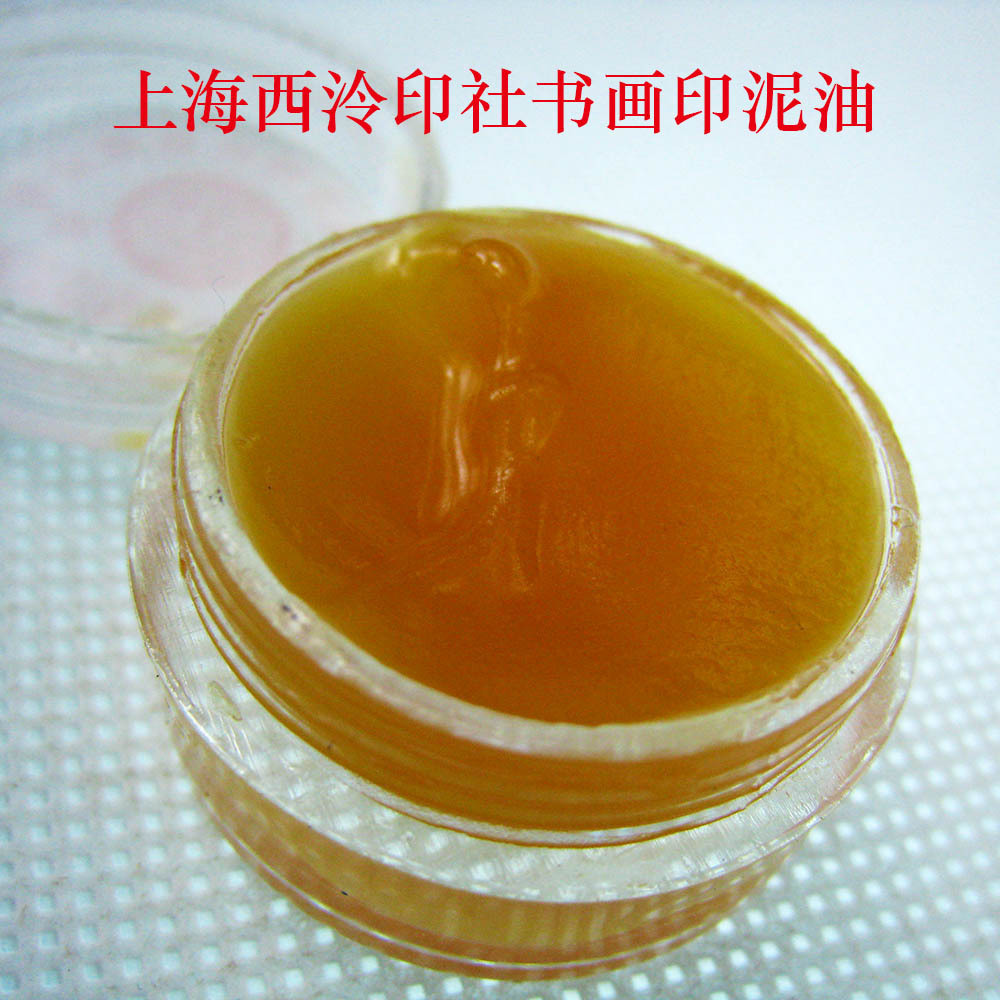 批发上海西泠印社潜泉印油 优质印泥加湿蓖麻油 书画印章印泥油