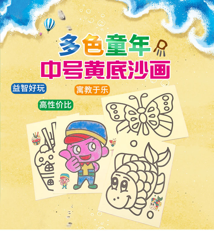 儿童diy沙画 中号黄底11.8*16.2cm 创意亲子玩具 艺术沙画批发