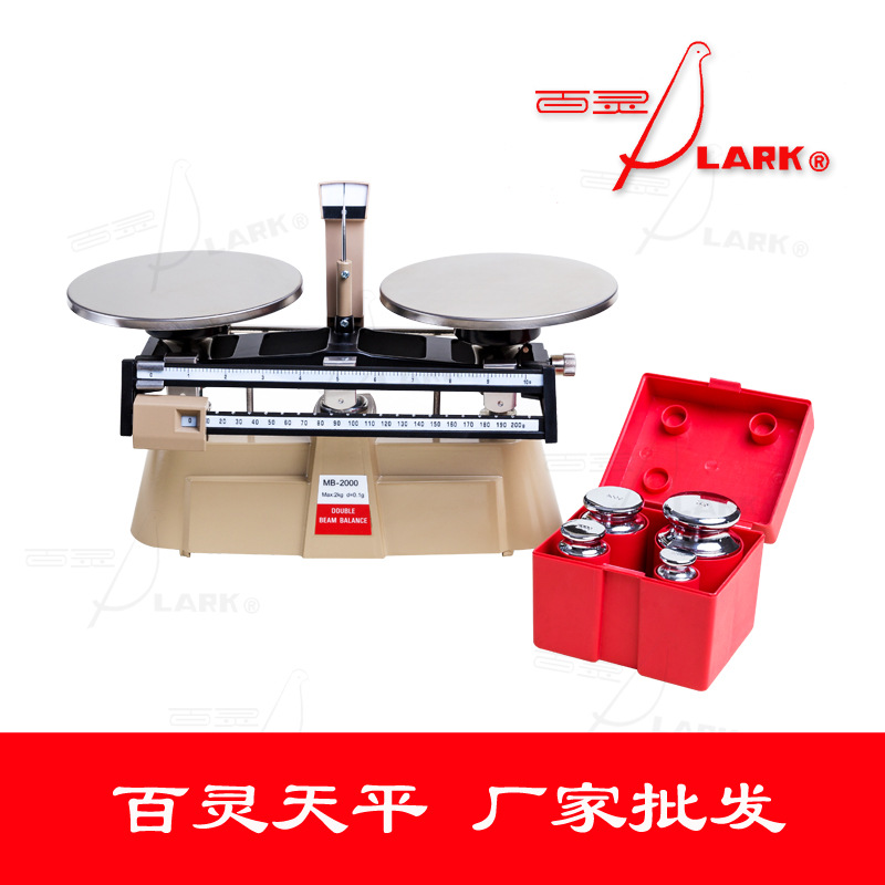 1g/0.2g百灵牌mb2000双标尺双盘阻尼天平