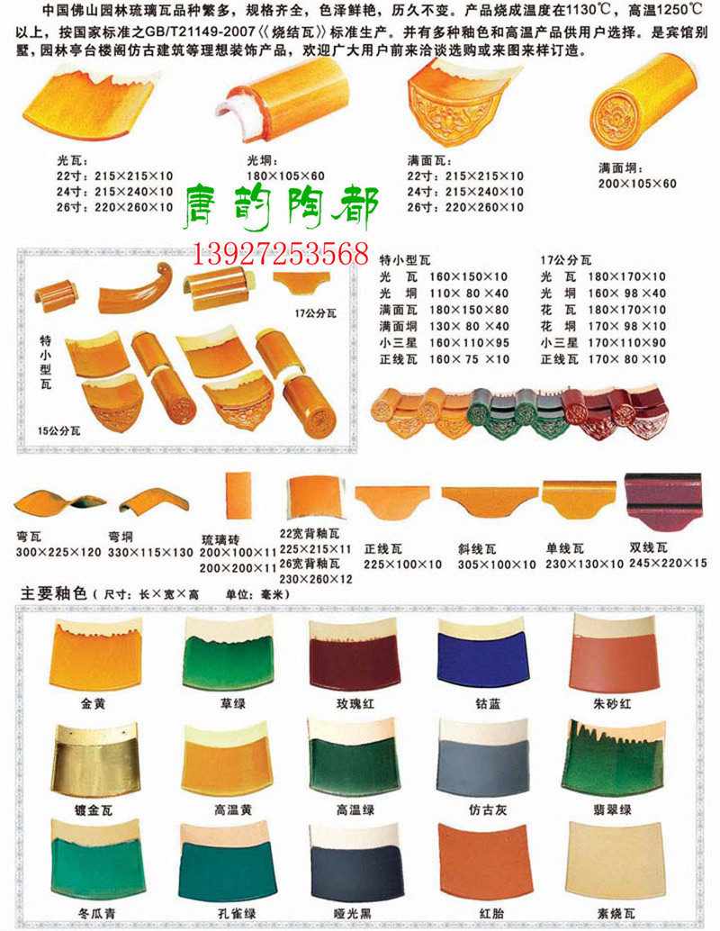 佛山陶瓷寺庙祠堂别墅私宅围墙园林古建瓦仿古瓦黑色琉璃瓦