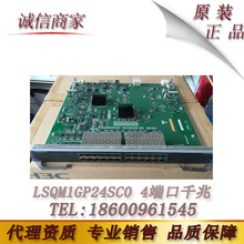 华三(H3C) LSQM1GP24SC0 S7500E 24口千兆以太网光接口模块全新