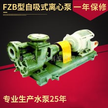 FZB耐腐蚀氟塑料自吸泵 50FZB-20不阻塞防爆化工自吸泵厂家